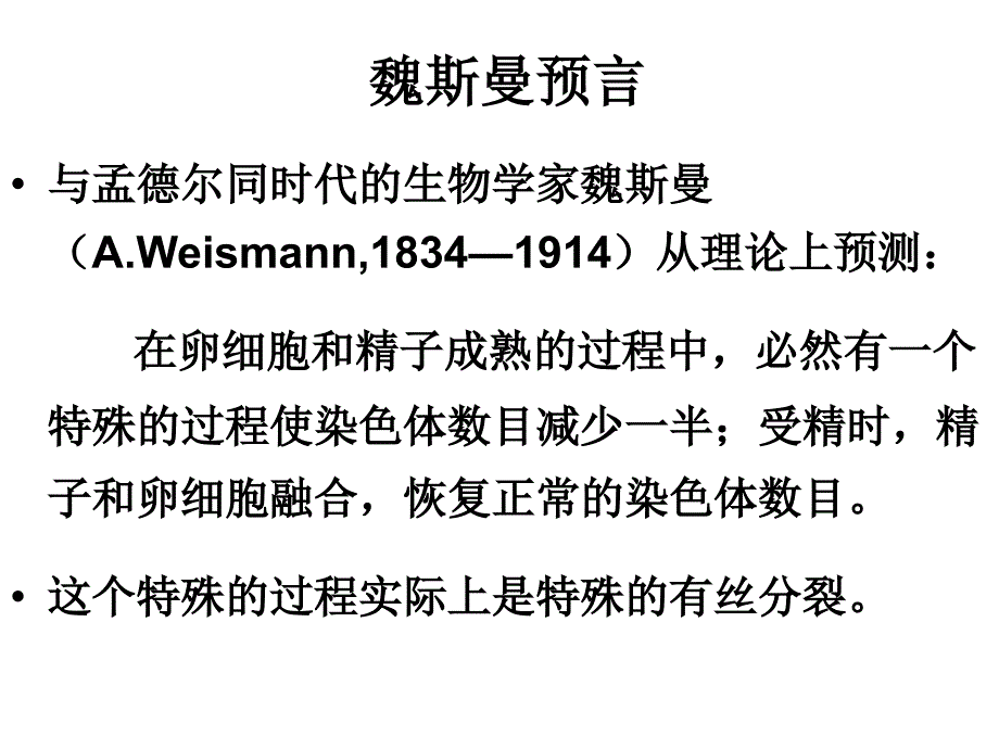 唐氏综合症是人类最常见的一种染色体病_第1页