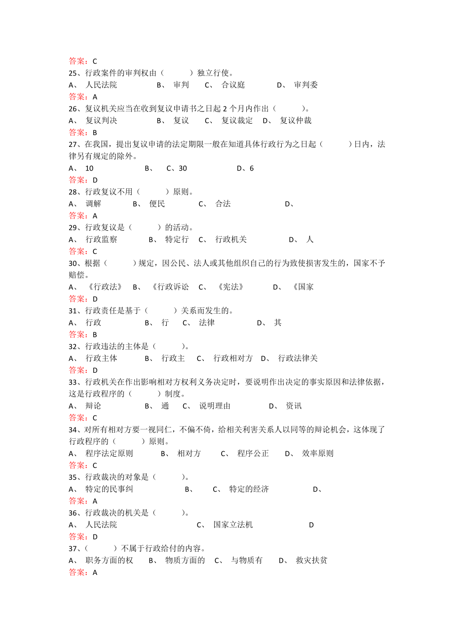 行政执法人员综合法律知识考试题库.doc_第3页