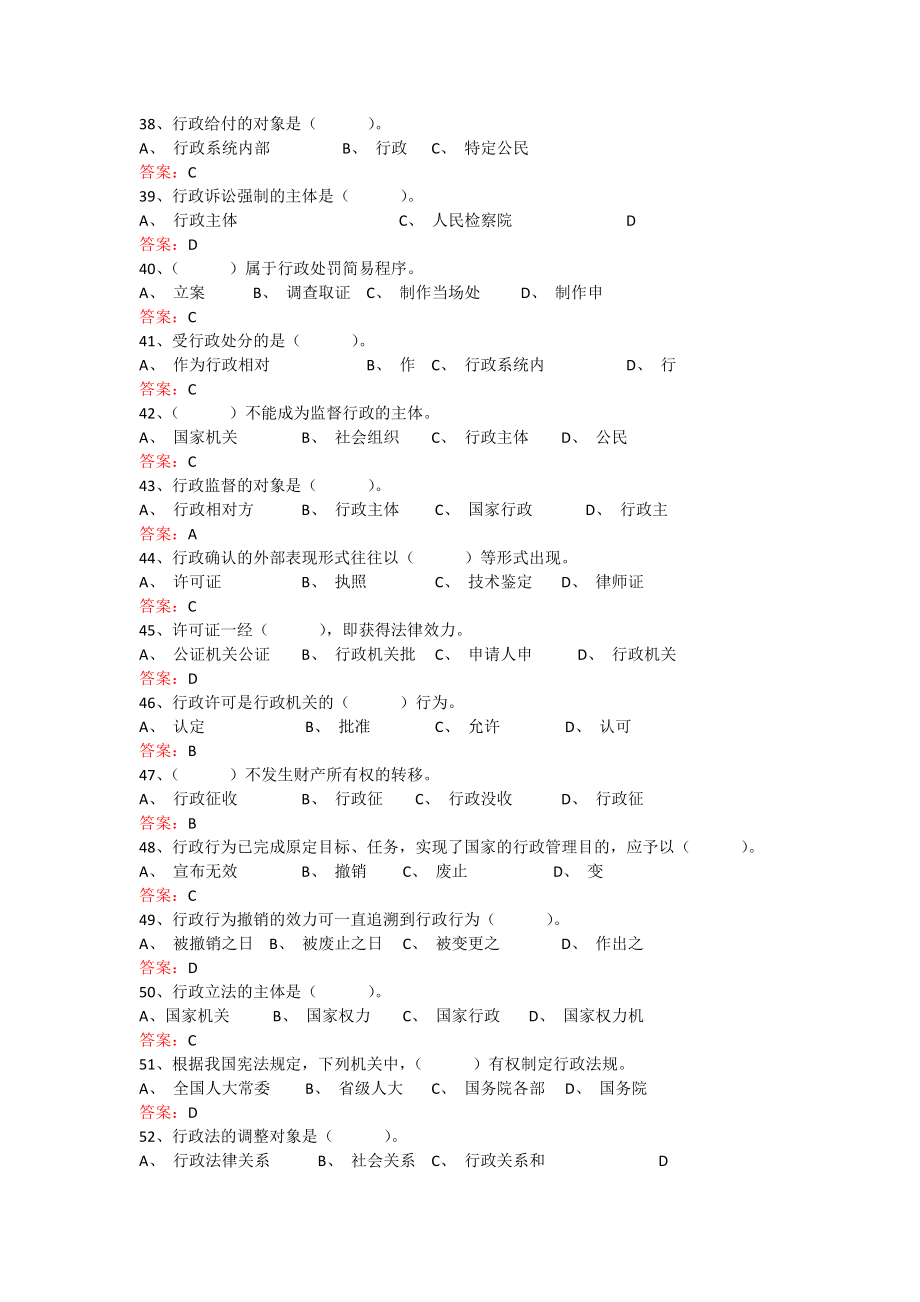 行政执法人员综合法律知识考试题库.doc_第4页