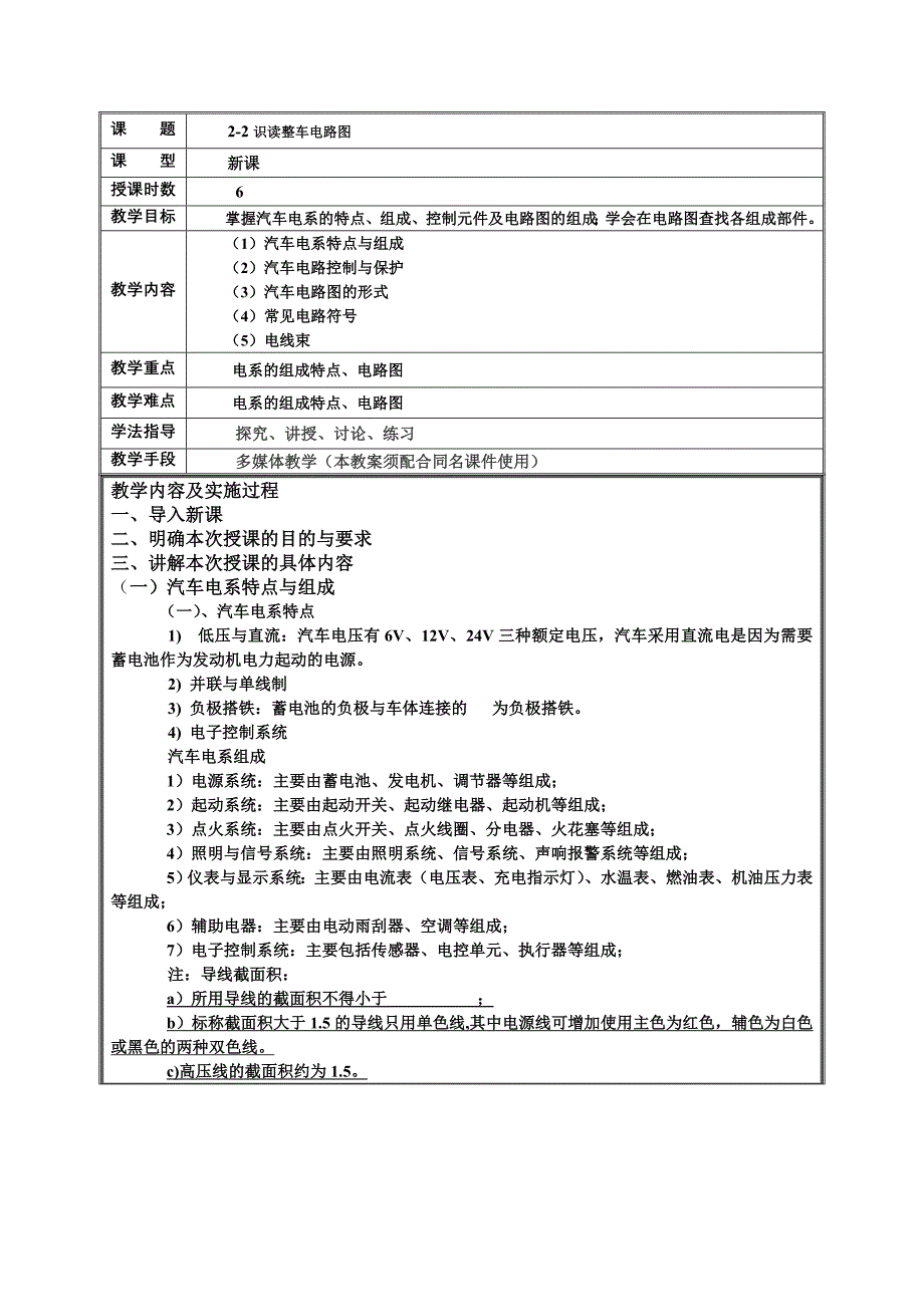 识读汽车电路图 教案.doc_第1页