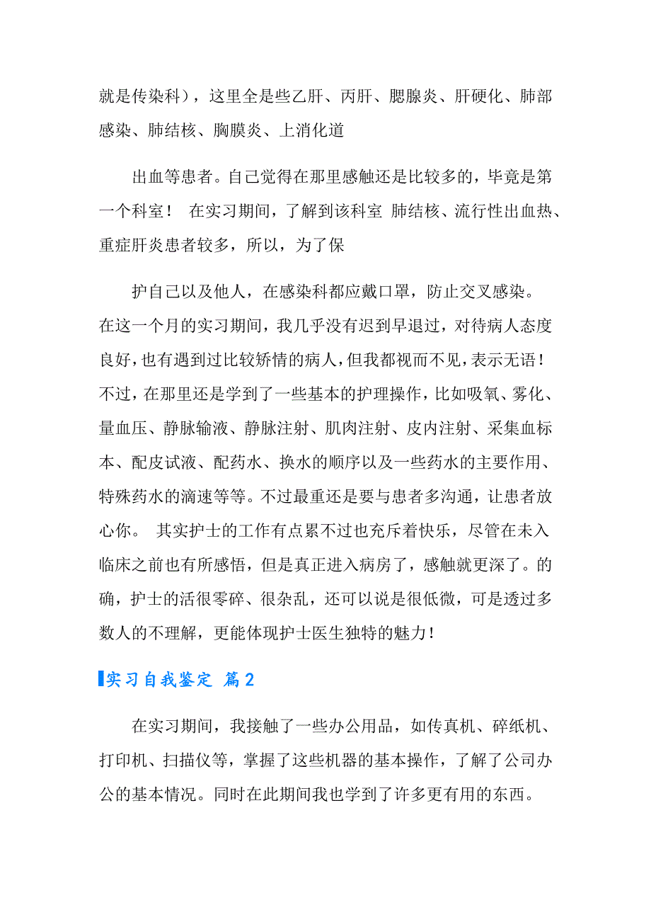 【多篇汇编】实习自我鉴定集锦7篇_第3页