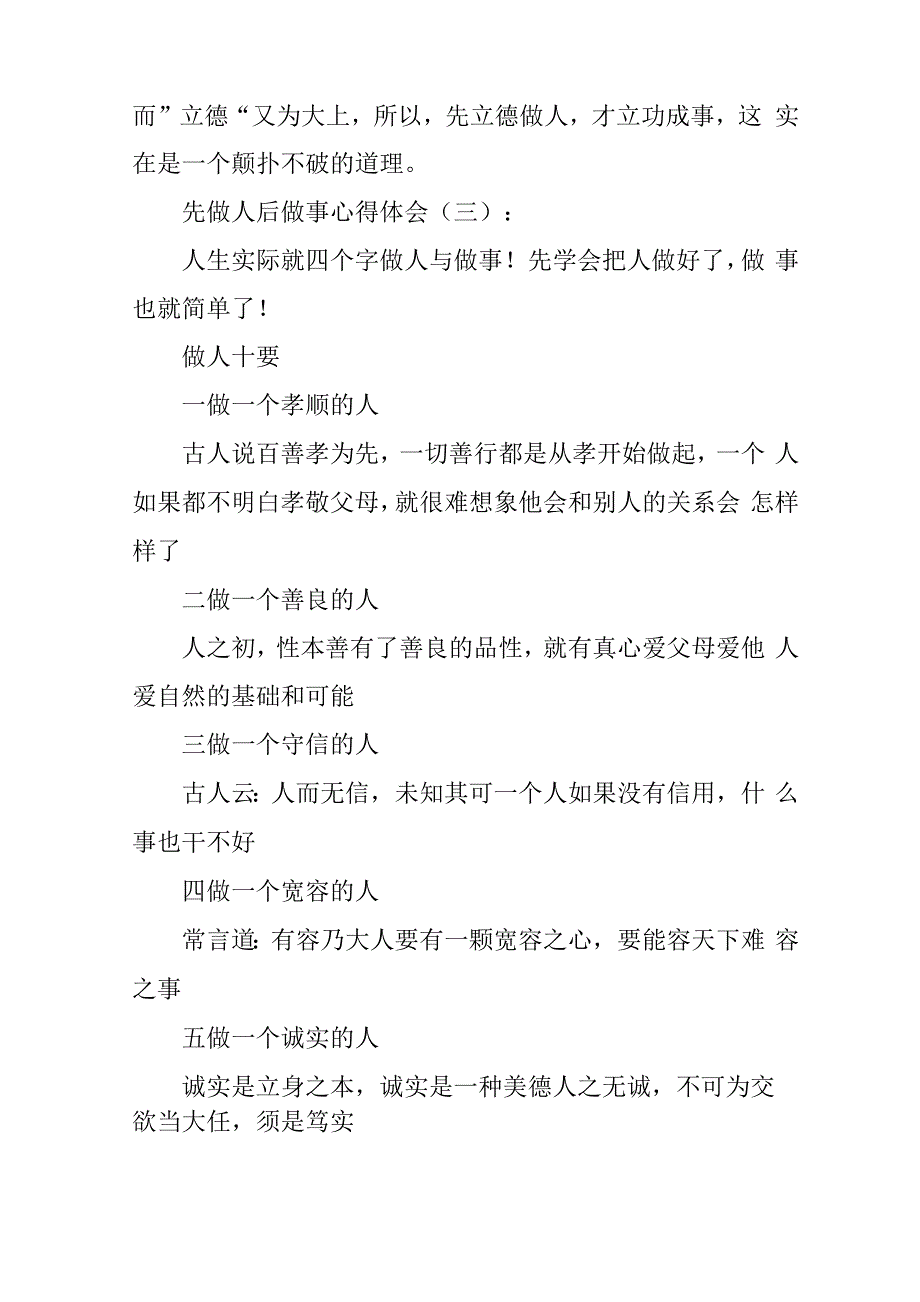 先做人后做事心得体会10篇_第4页