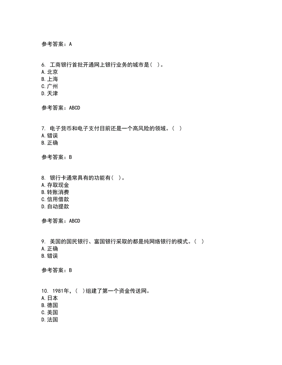 东北农业大学21秋《电子商务》平台及核心技术在线作业一答案参考68_第2页