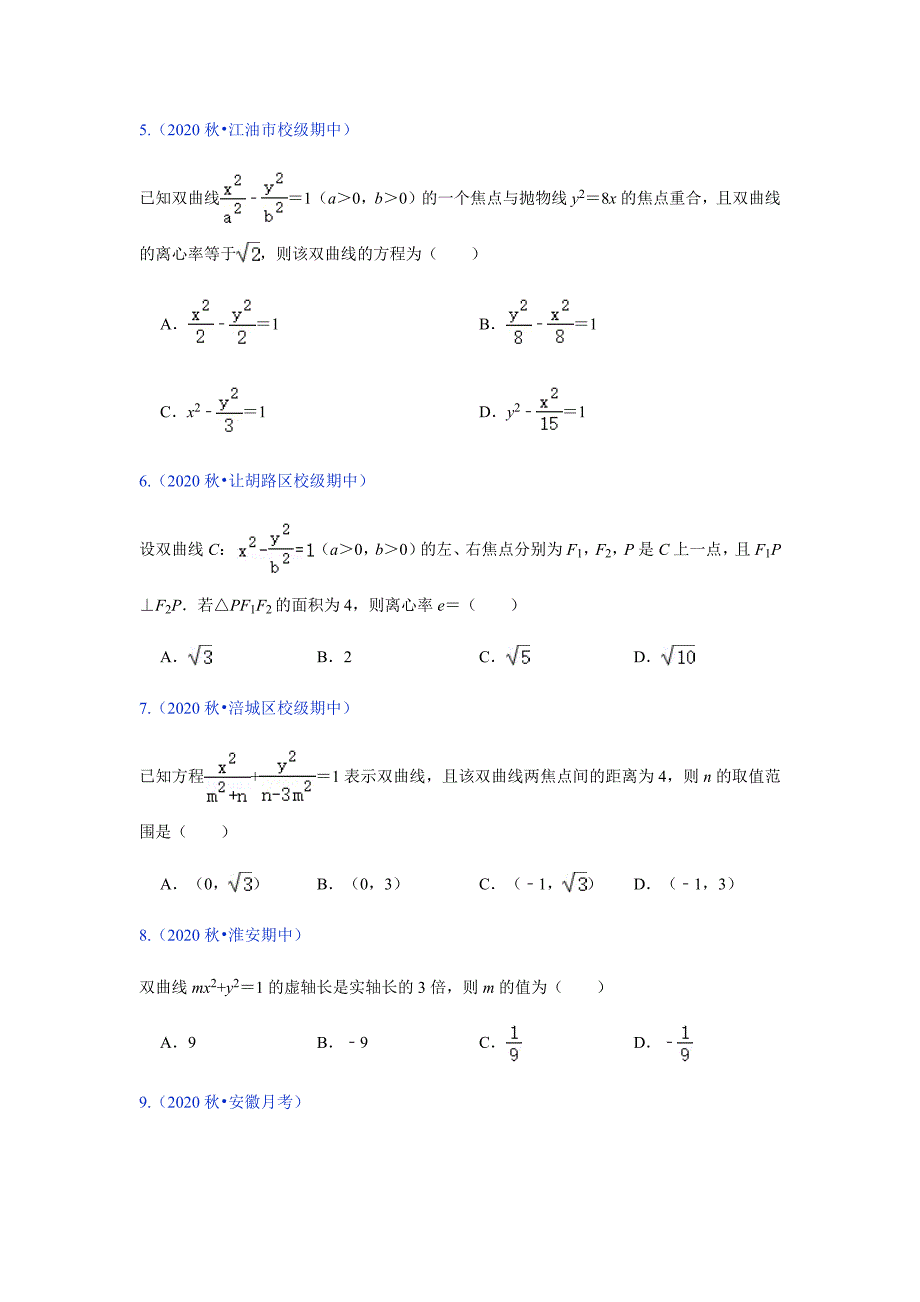 专题9解析几何（原卷版）-高三数学（理）百所名校好题分项解析汇编之全国通用专版(2021版).docx_第2页