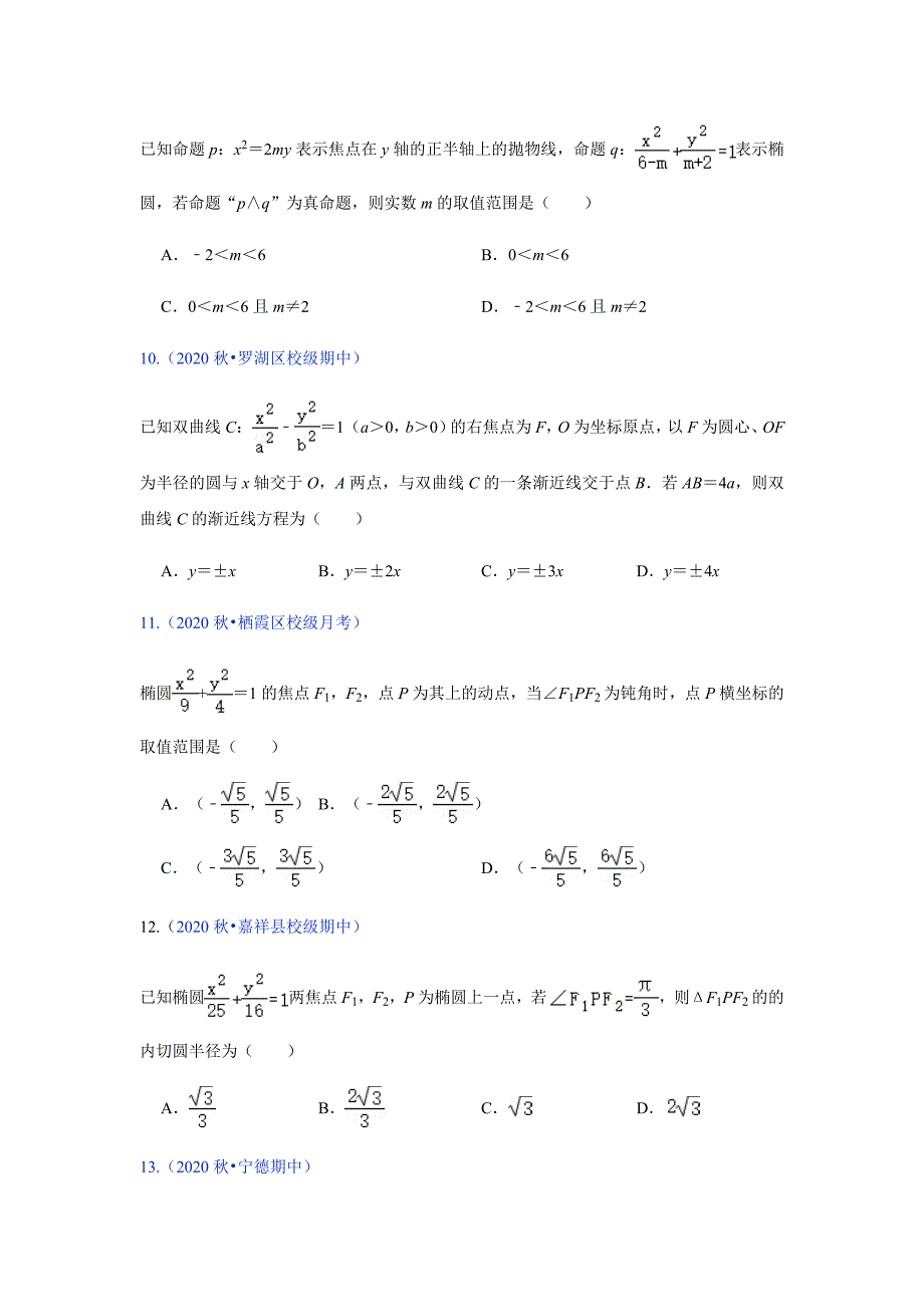 专题9解析几何（原卷版）-高三数学（理）百所名校好题分项解析汇编之全国通用专版(2021版).docx_第3页