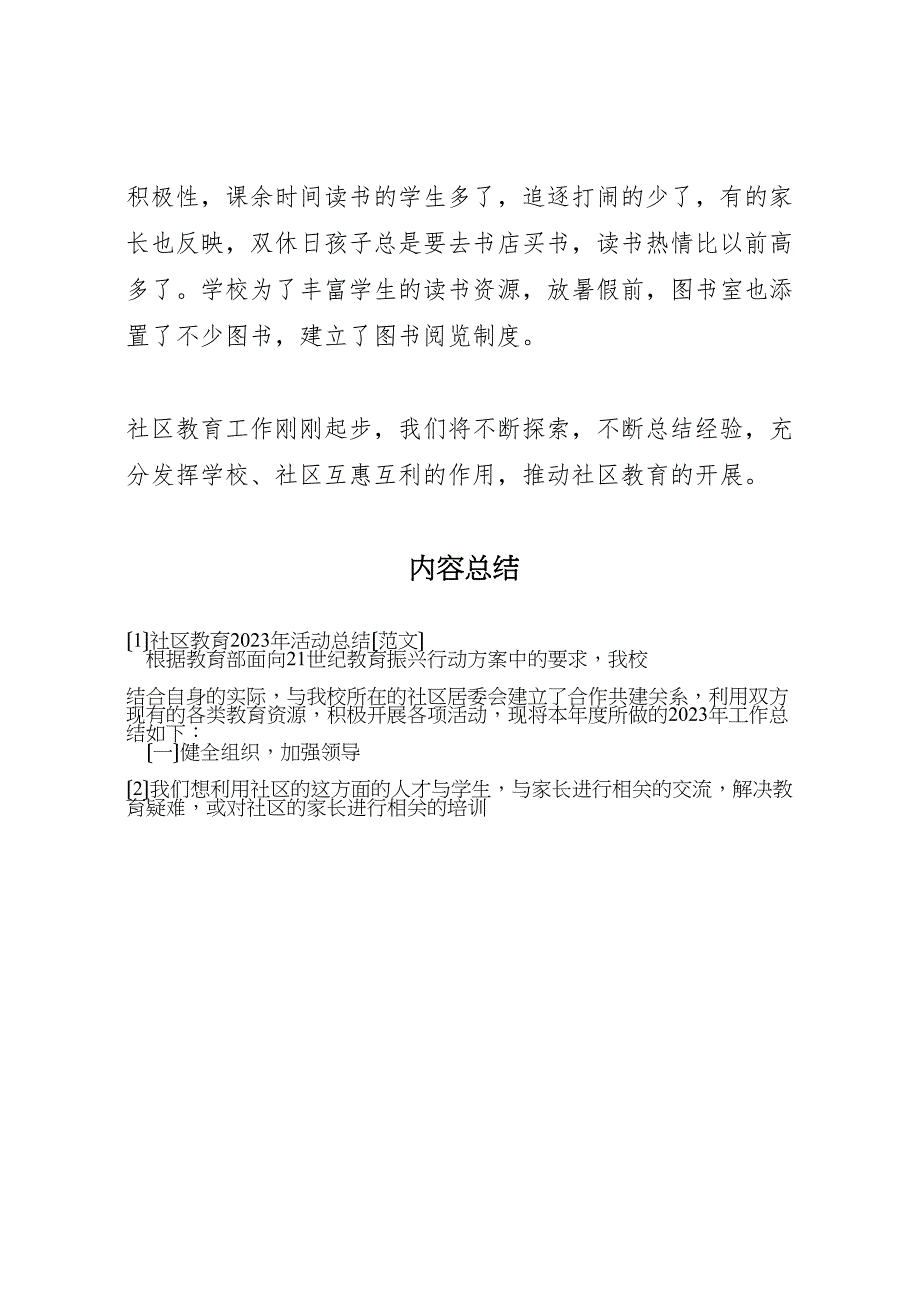 2023年社区教育活动汇报总结.doc_第3页