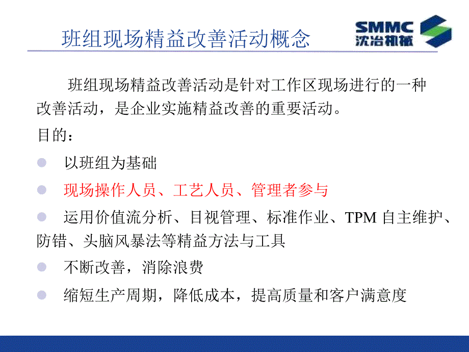 SMMC班组现场精益改善活动_第3页