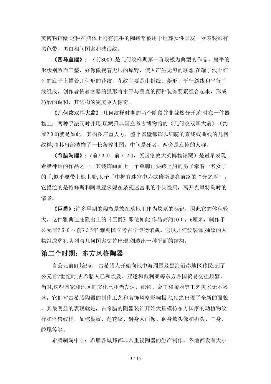 古代希腊工艺美术_第3页