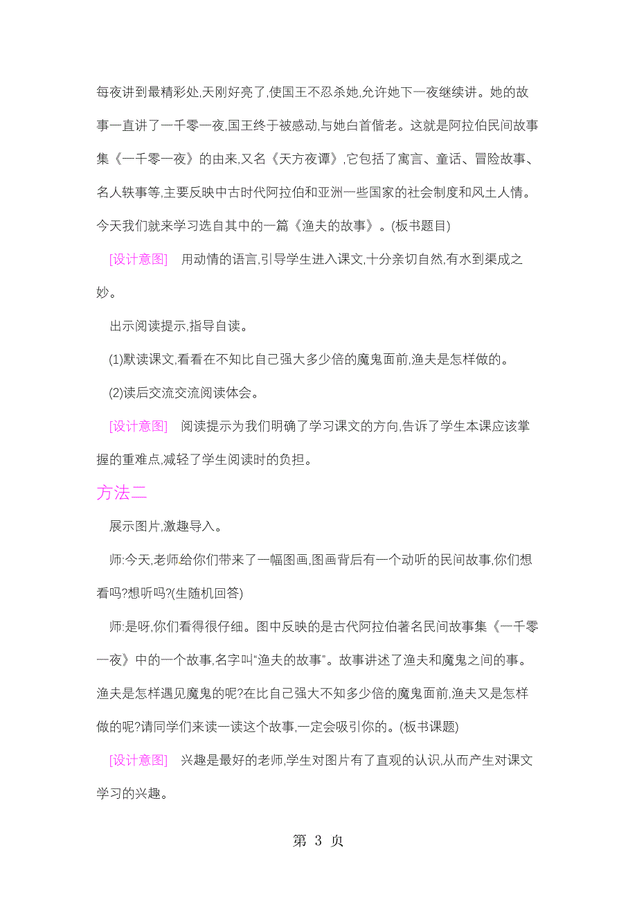 2023年四年级下册语文教案第单元 2渔夫的故事 人教新课标.docx_第3页