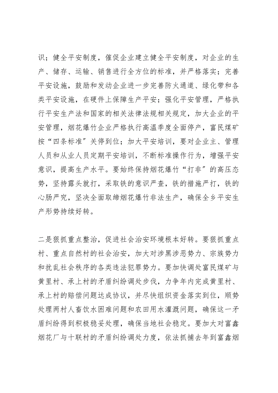 2023年乡学习讨论县委经济工作会议情况汇报 .doc_第3页