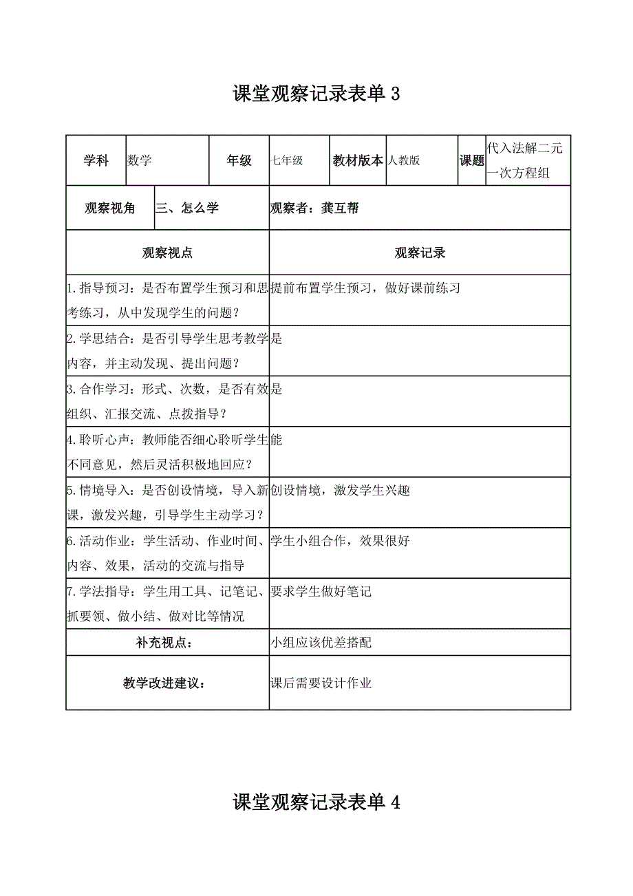 课堂观察记录_第3页