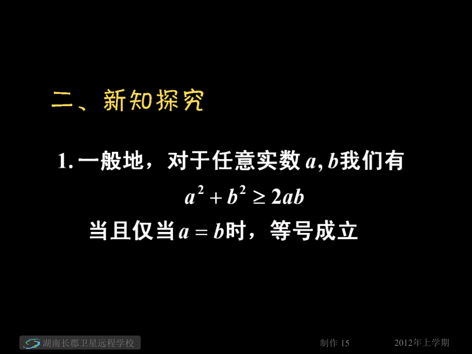 高一数学《基本不等式1》(课件).ppt_第3页