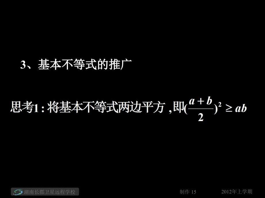 高一数学《基本不等式1》(课件).ppt_第5页