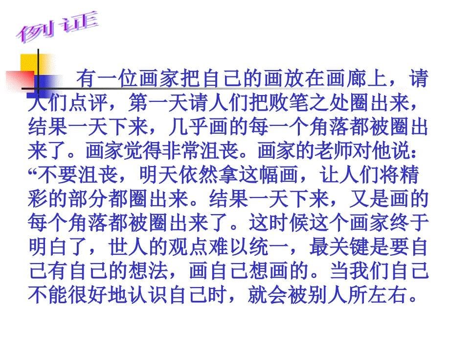 2021小学三年级下册心理健康课件 第二十课 你比想象中的自己更强大北师大版（15PPT）_第5页