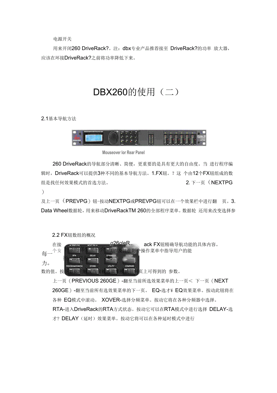 DBX_DriveRack260中文说明书_第3页