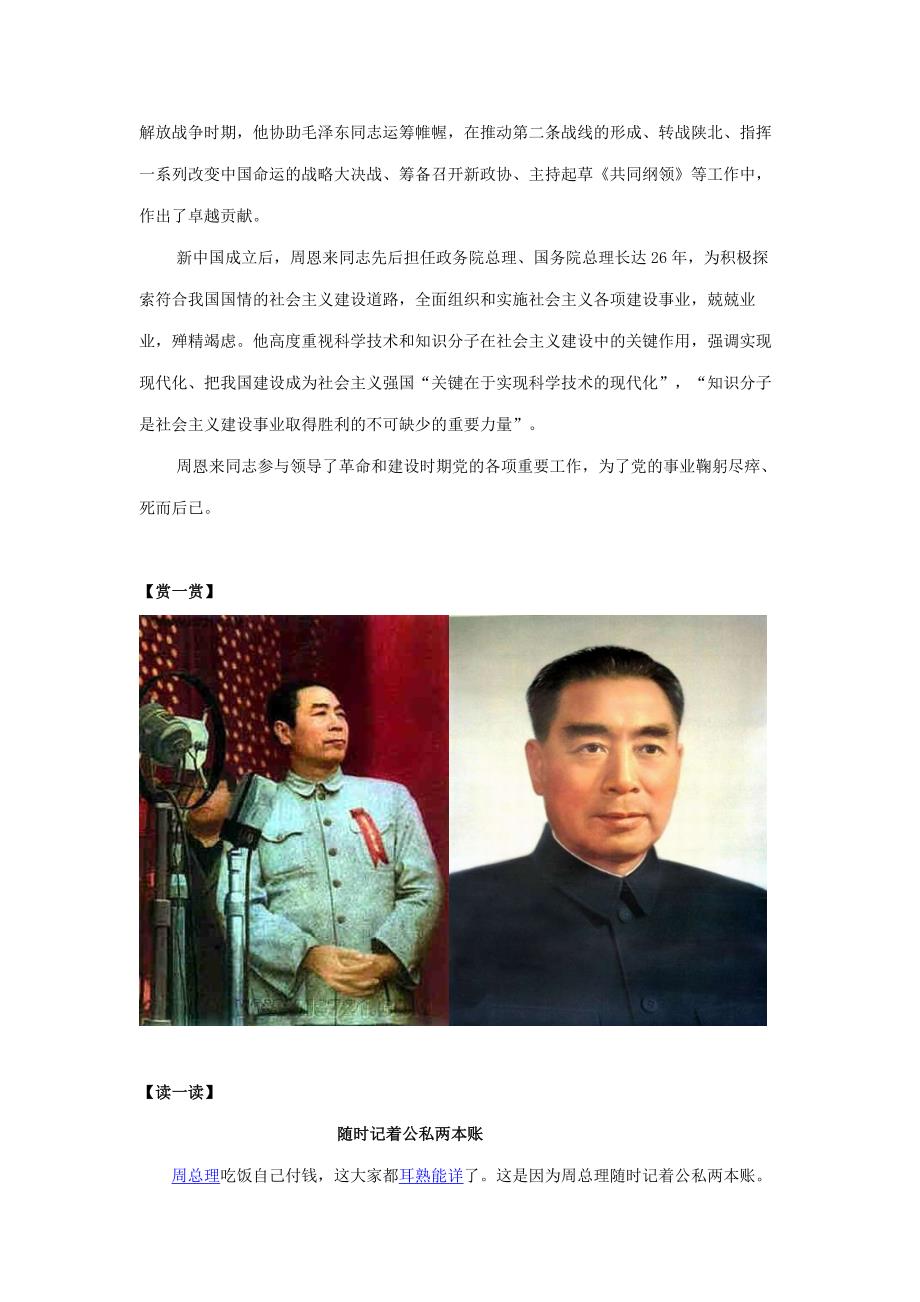 德育校本教材编写周恩来_第2页