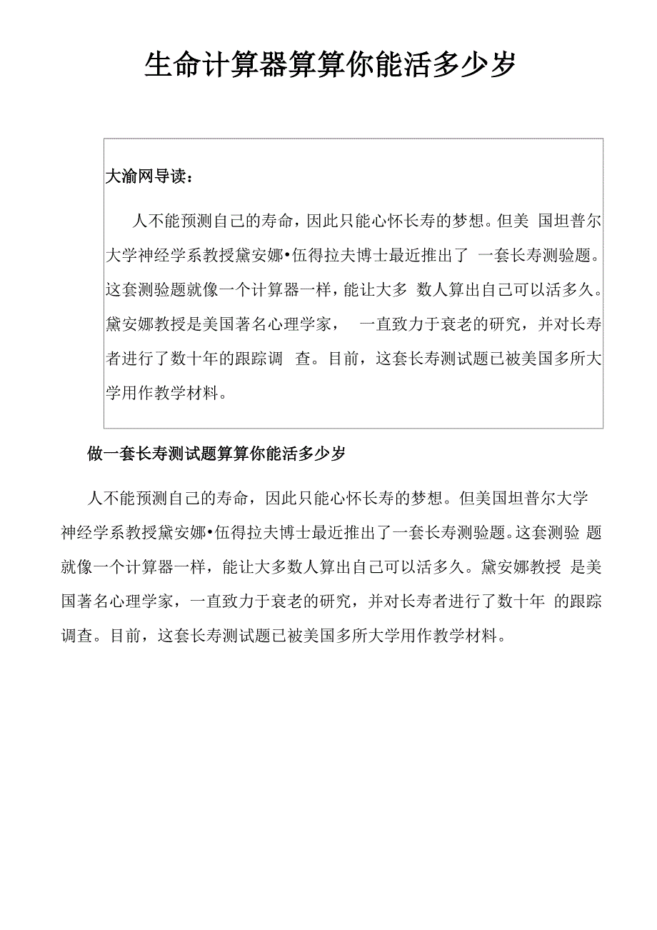 生命计算器算算你能活多少岁_第1页