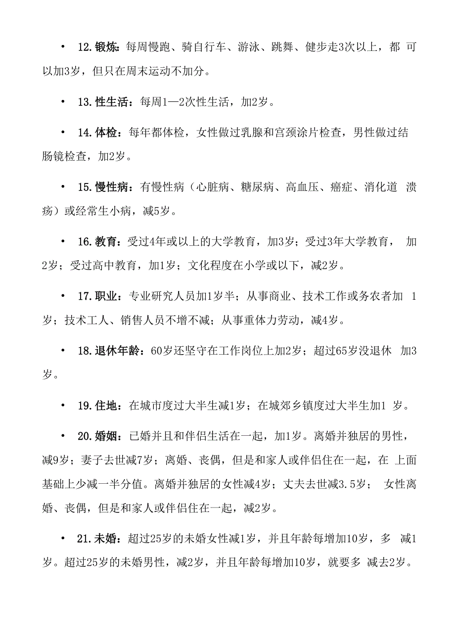 生命计算器算算你能活多少岁_第4页