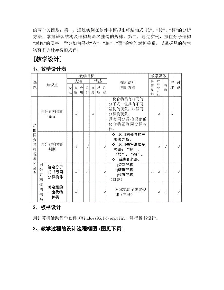 烃的同分异构现象和命名.doc_第3页