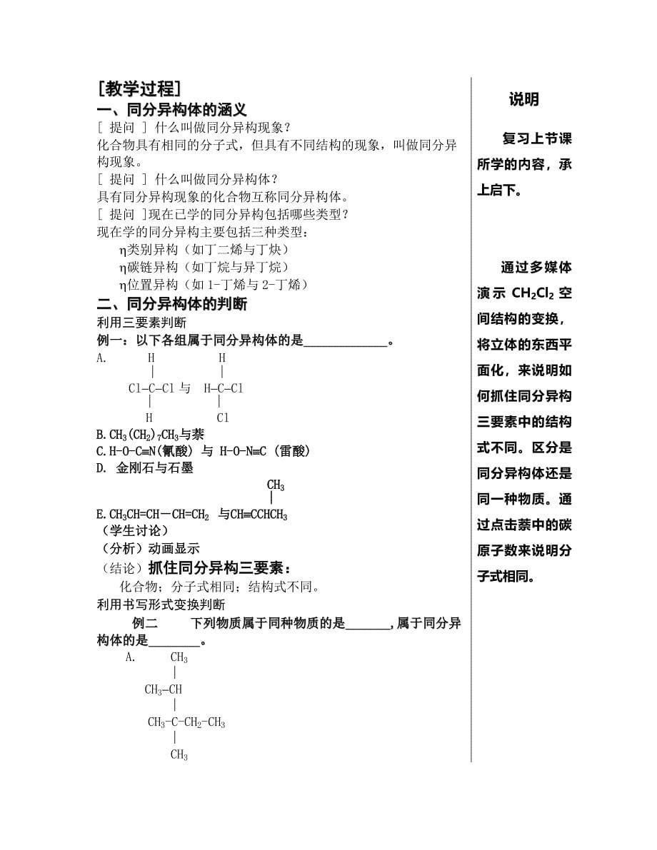 烃的同分异构现象和命名.doc_第5页