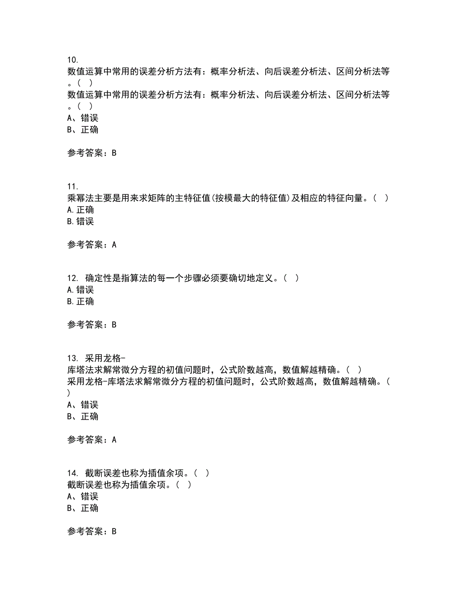 西北工业大学21秋《计算方法》在线作业三答案参考8_第3页