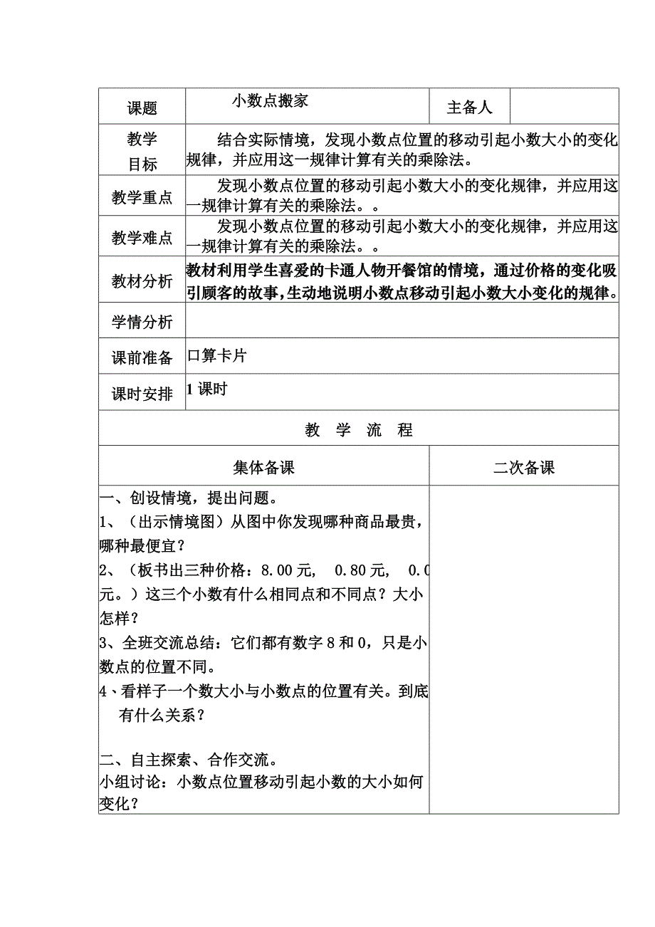 北师四级下册第三单元教学设计_第3页