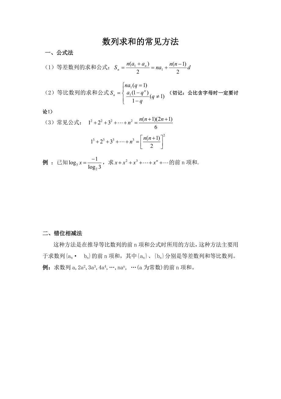 数列求和学案_第1页