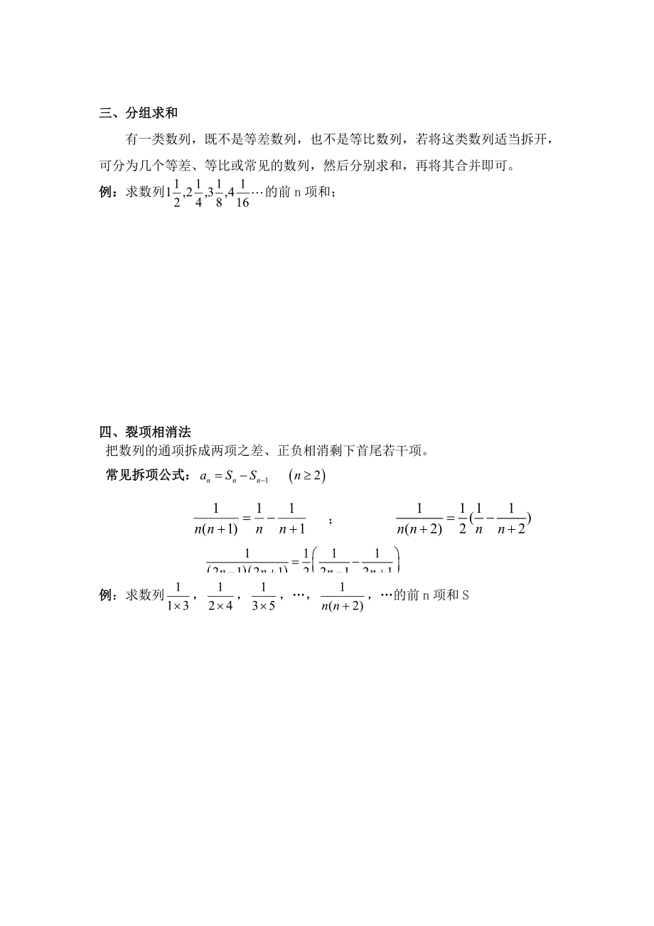 数列求和学案_第2页