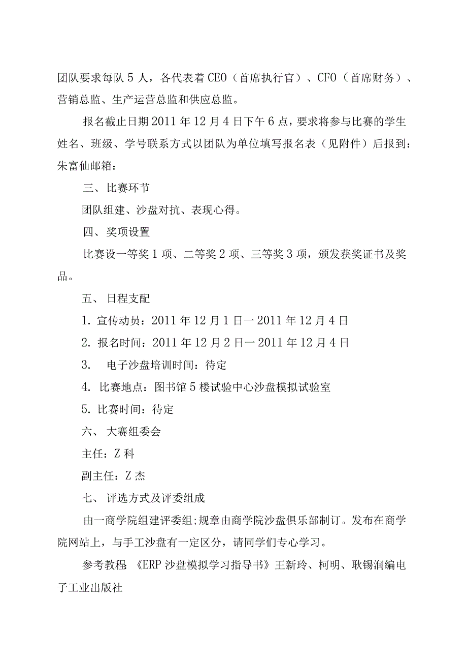 商学院“用友杯”ERP沙盘模拟大赛方案模板_第2页