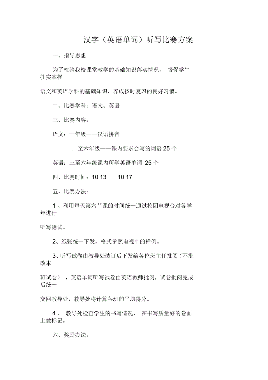 汉字听写方案_第1页