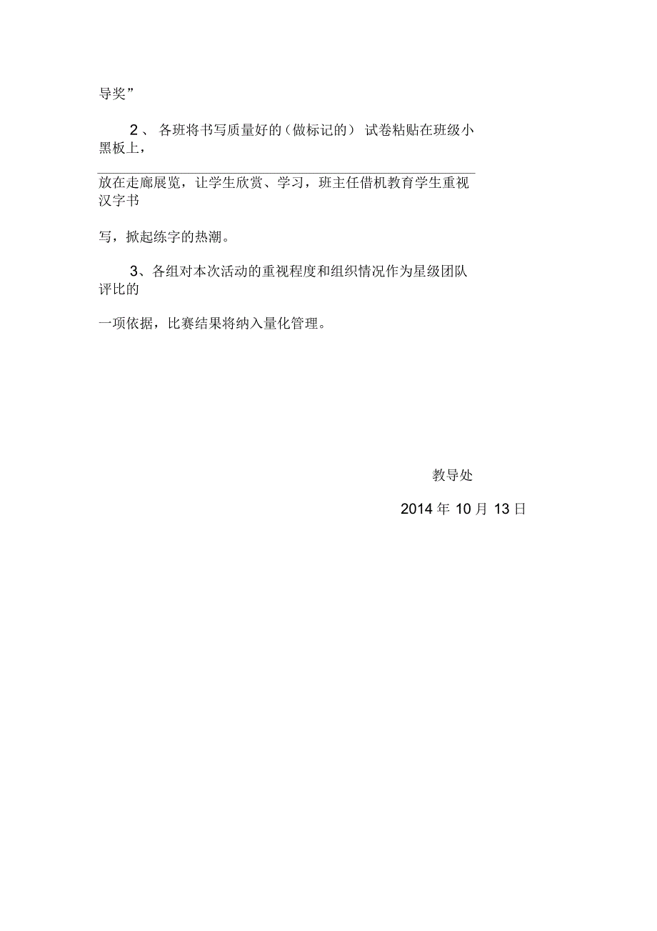 汉字听写方案_第3页