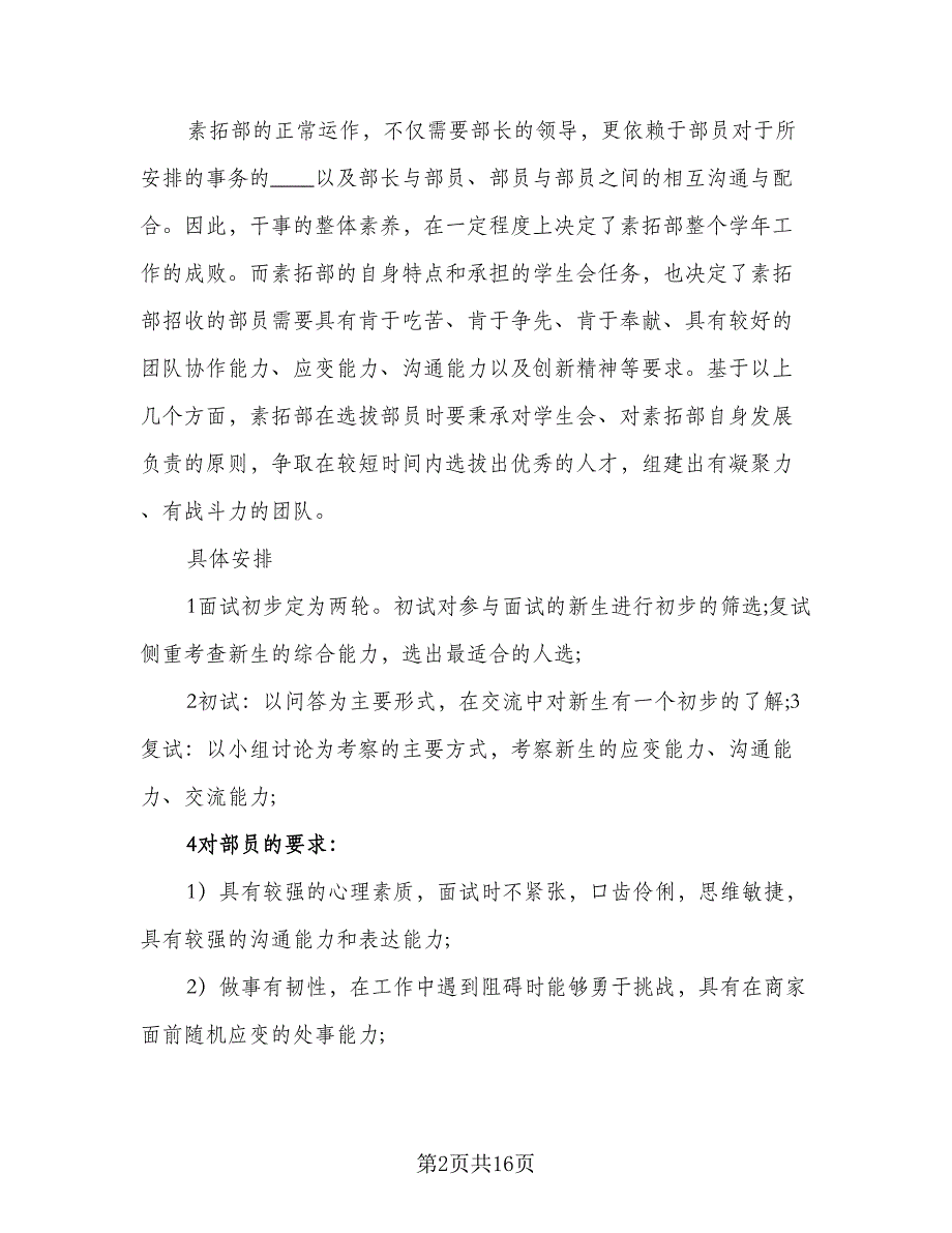 2023大学学生会工作计划例文（四篇）_第2页