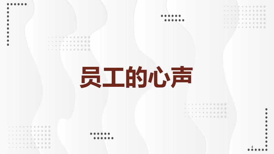 公司高管培训如何做一名优秀的总监实用PPT辅导课件_第4页