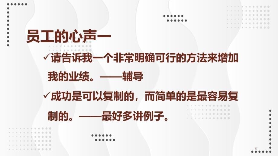 公司高管培训如何做一名优秀的总监实用PPT辅导课件_第5页