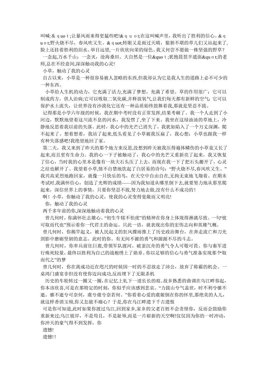 触动我心灵作文500字_第5页