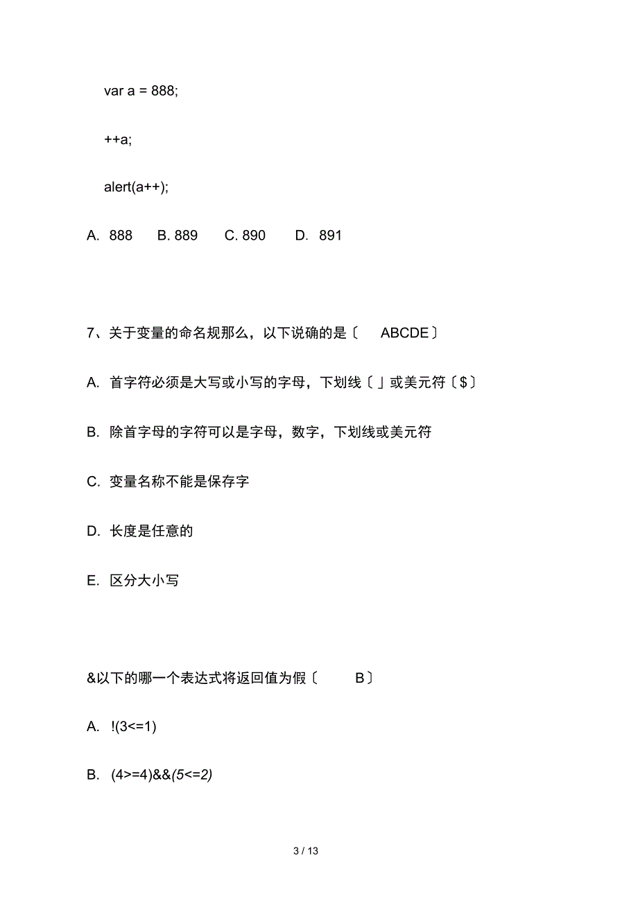 js基础第一次测试题卷附答案解析_第3页