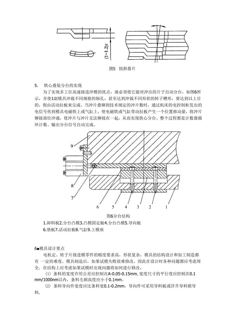 电机定、转子铁心自动叠装模设计_第4页