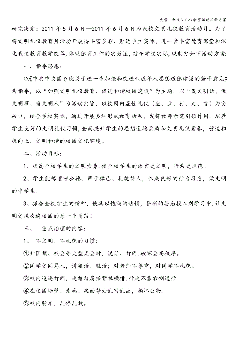 大营中学文明礼仪教育活动实施方案.doc_第2页