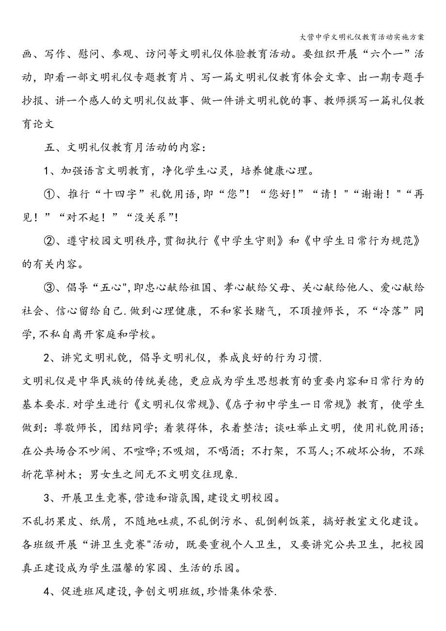 大营中学文明礼仪教育活动实施方案.doc_第5页