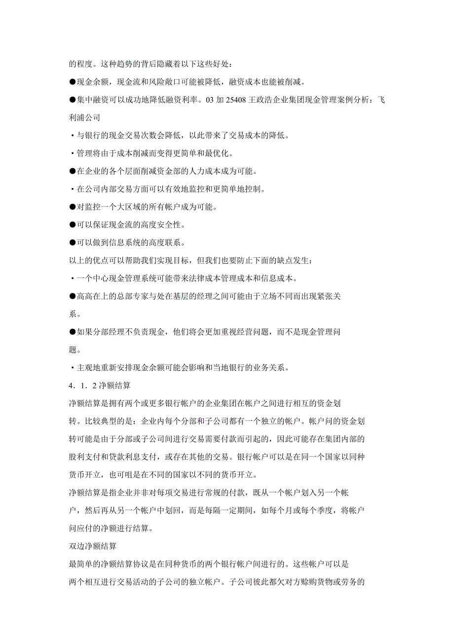 企业集团现金管理案例分析一飞利浦公司_第2页