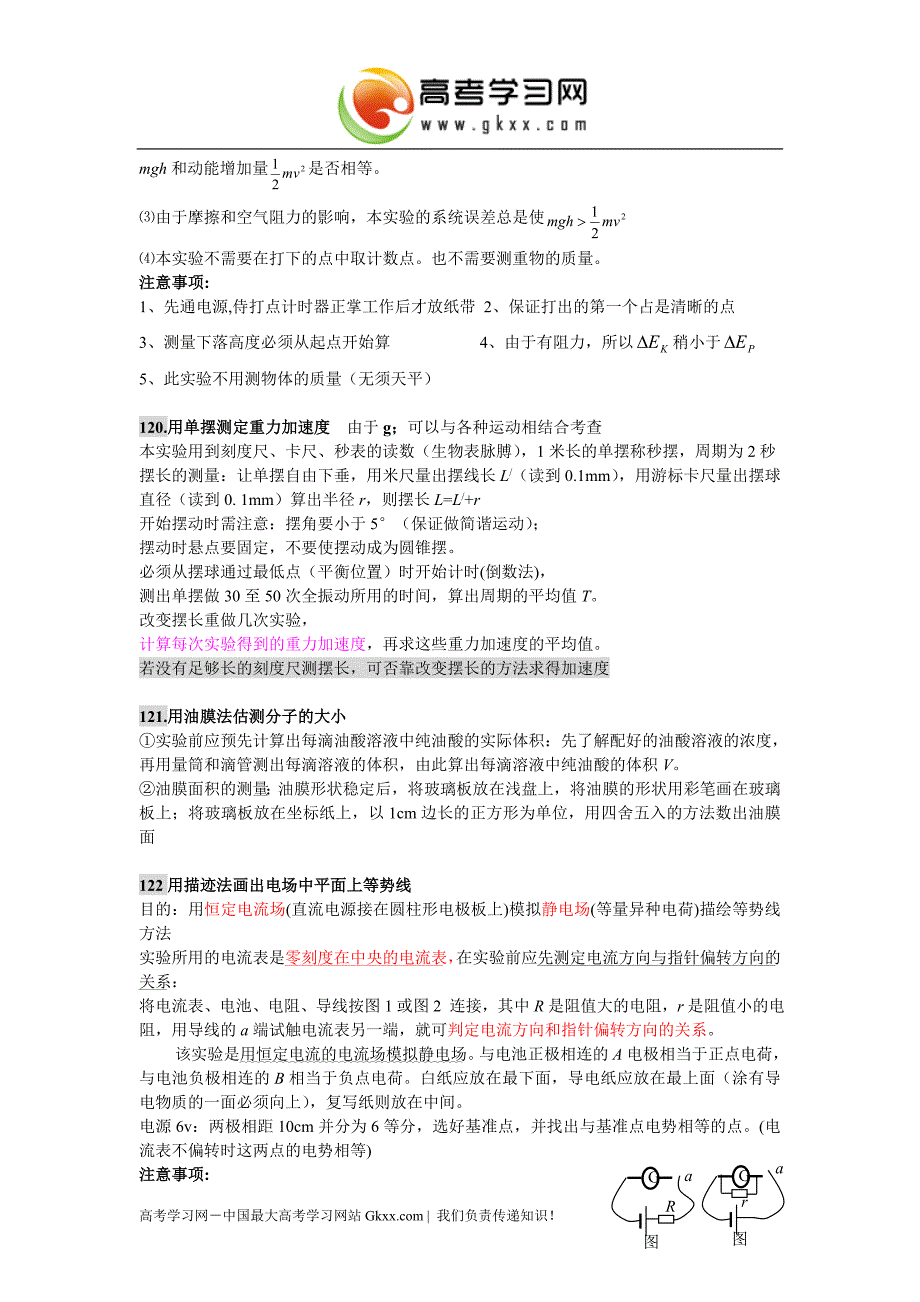 高考要求的19个学生实验.doc_第3页