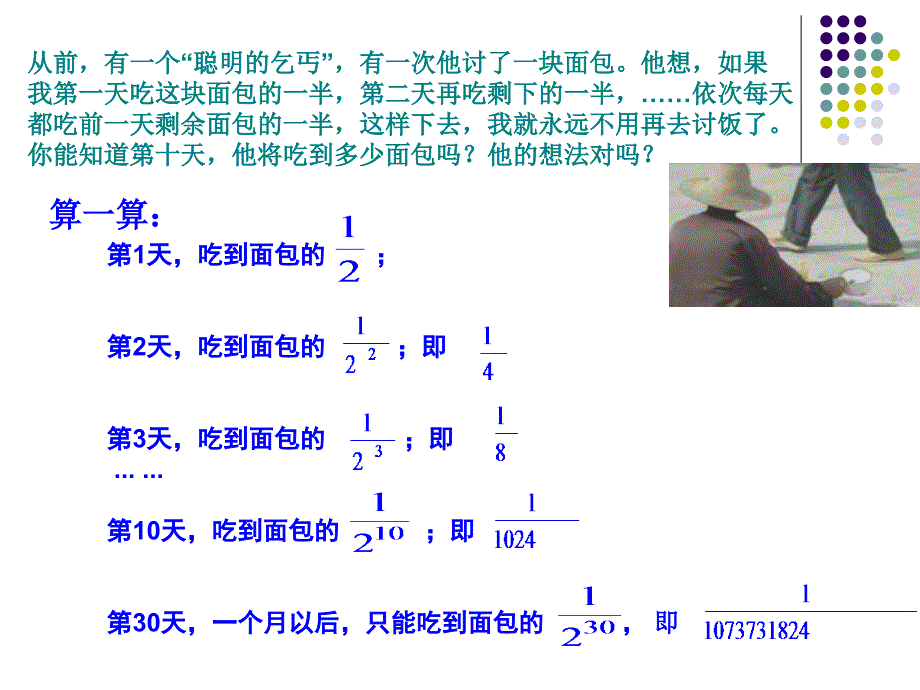 g16231整数指数幂1最后定稿课件_第1页