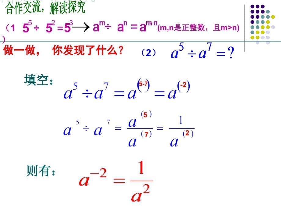 g16231整数指数幂1最后定稿课件_第5页