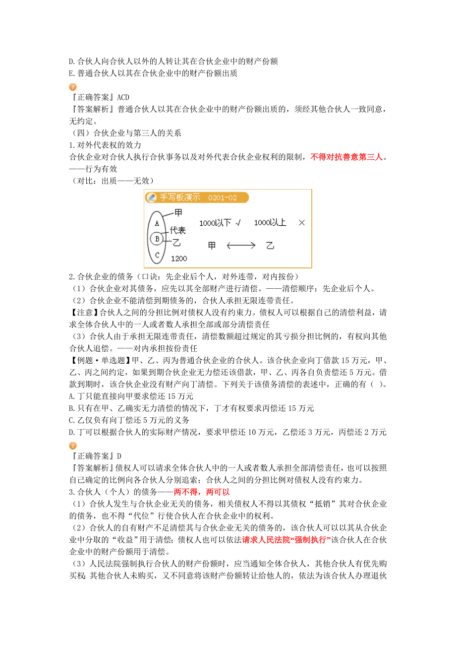 第二章 资产评估经济法企业与公司法律制度_第5页