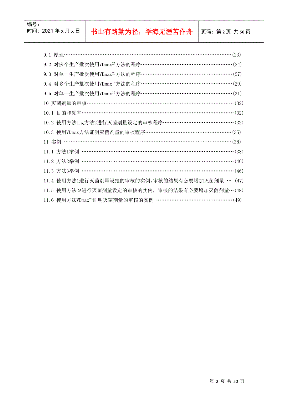 ISO11137辐照灭菌剂量确认中文版(DOC48页)_第2页