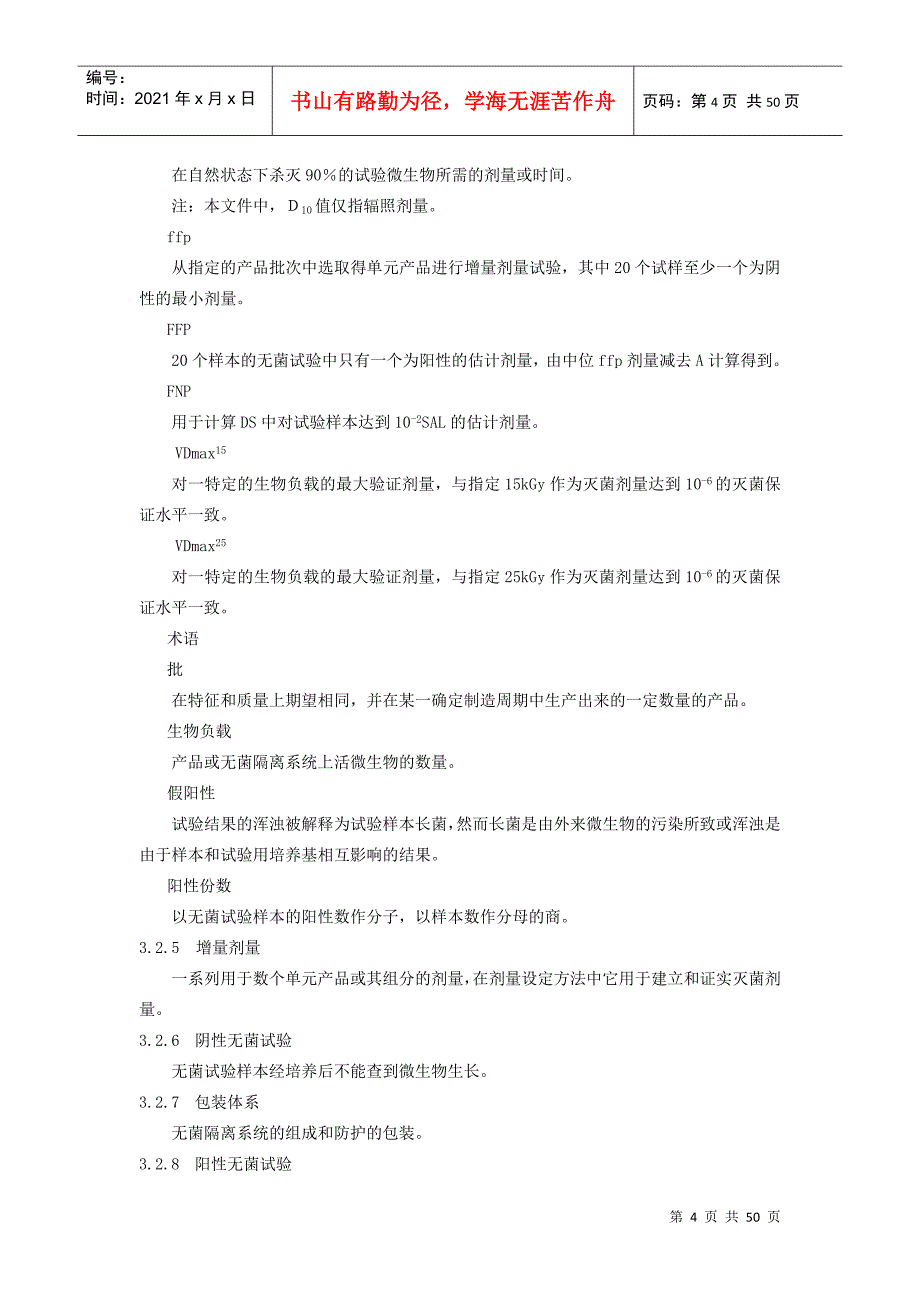 ISO11137辐照灭菌剂量确认中文版(DOC48页)_第4页