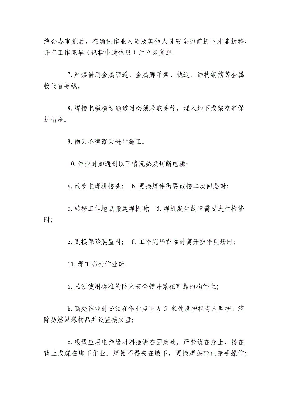 防雨棚搭建安全技术交底内容应知应会清单.docx_第2页