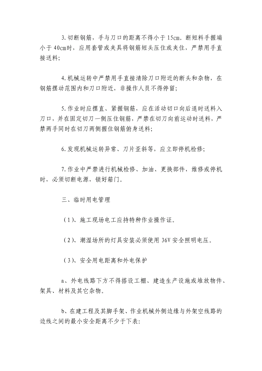 防雨棚搭建安全技术交底内容应知应会清单.docx_第4页