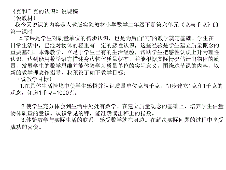 课标人教版小学数学二年级下册《克和千克的认识》.ppt_第2页