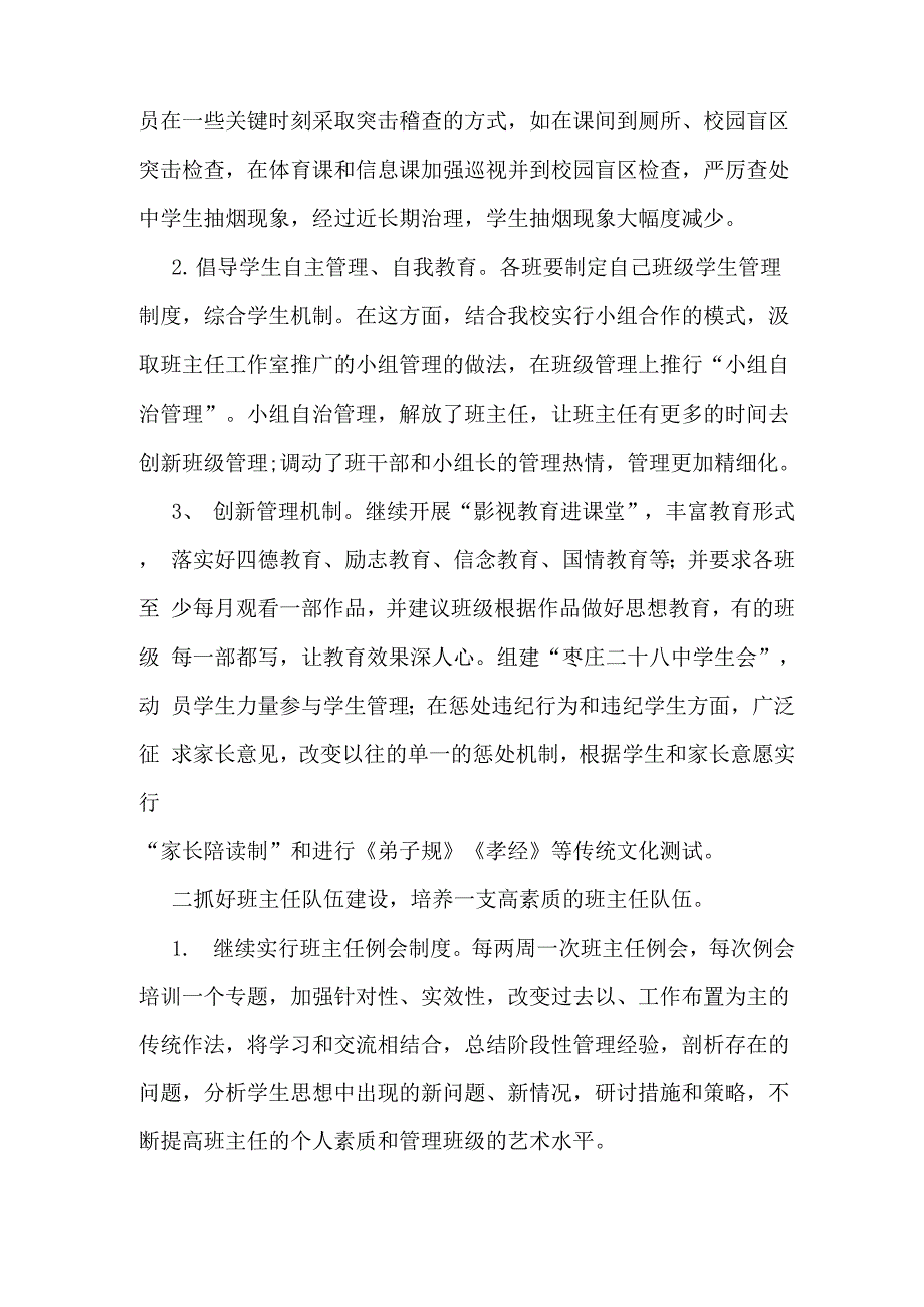 枣庄二十八中政教处工作总结_第2页